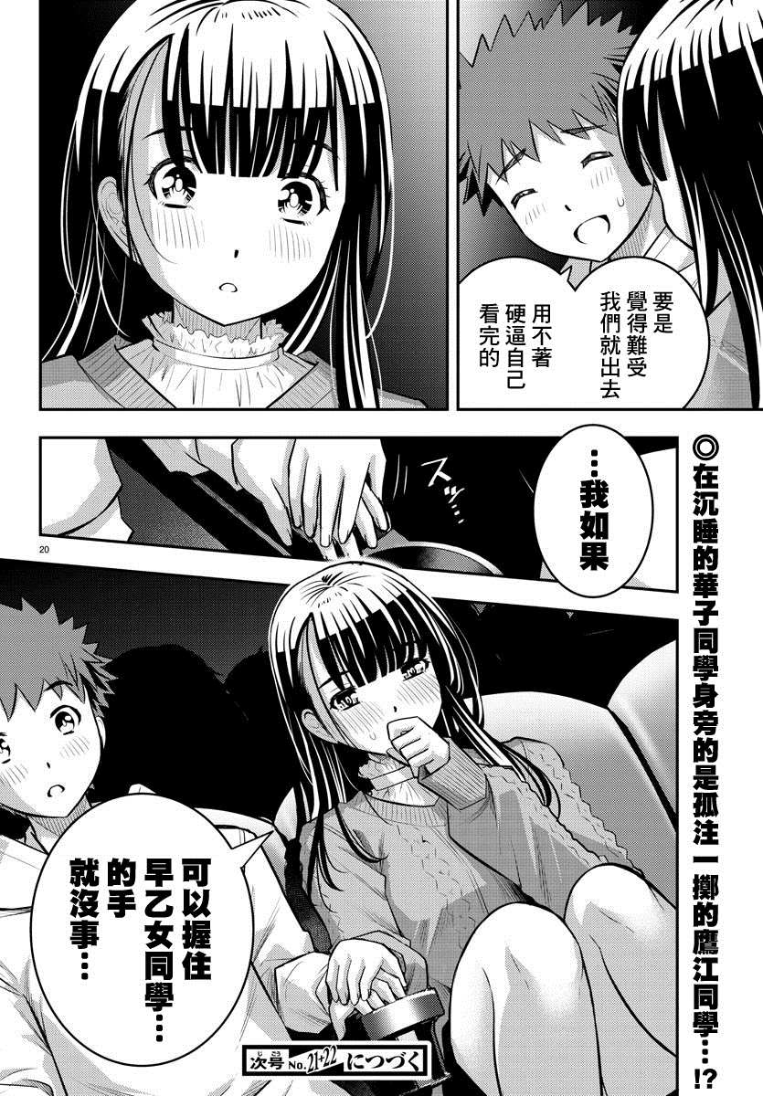 《不良JK华子酱》漫画最新章节第53话免费下拉式在线观看章节第【20】张图片