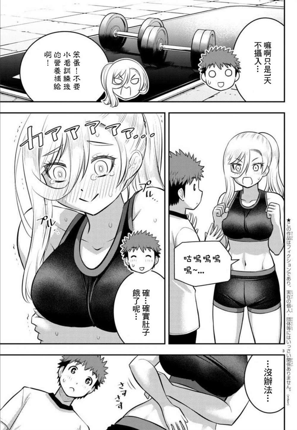 《不良JK华子酱》漫画最新章节第100话免费下拉式在线观看章节第【4】张图片