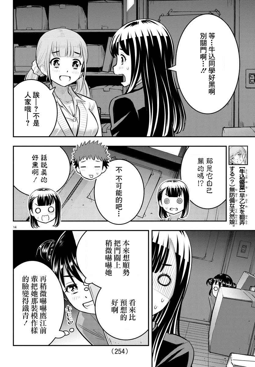 《不良JK华子酱》漫画最新章节第95话免费下拉式在线观看章节第【14】张图片