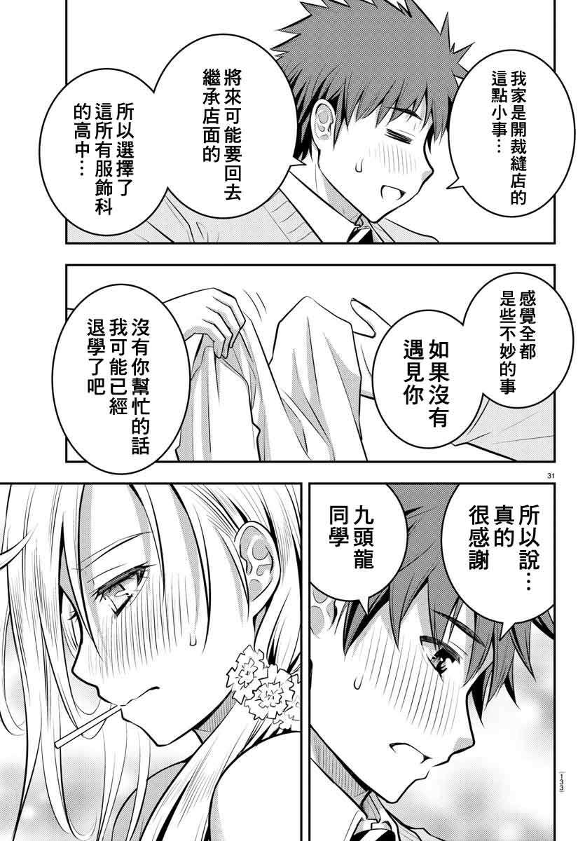 《不良JK华子酱》漫画最新章节第2话免费下拉式在线观看章节第【32】张图片