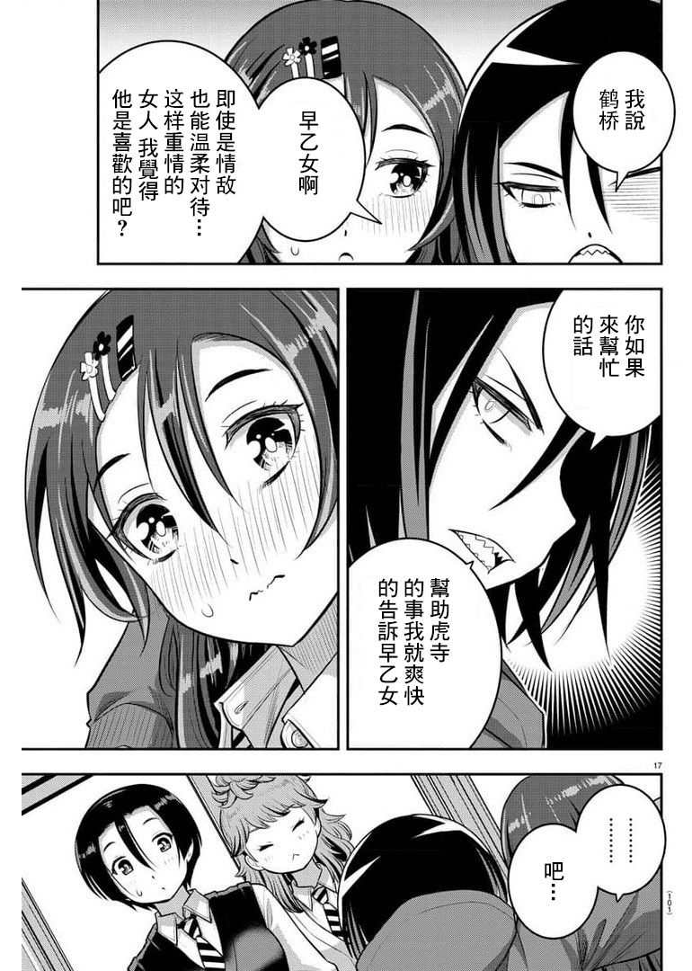 《不良JK华子酱》漫画最新章节第73话免费下拉式在线观看章节第【17】张图片