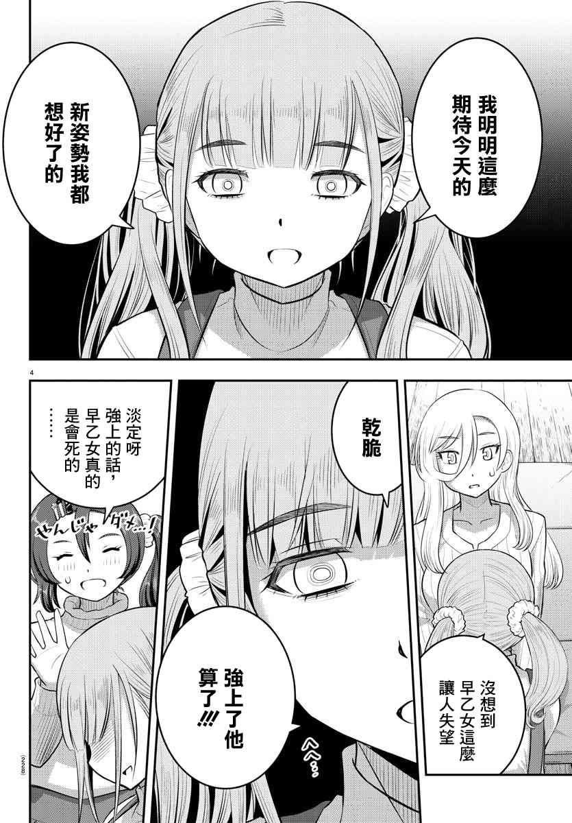 《不良JK华子酱》漫画最新章节第67话免费下拉式在线观看章节第【22】张图片