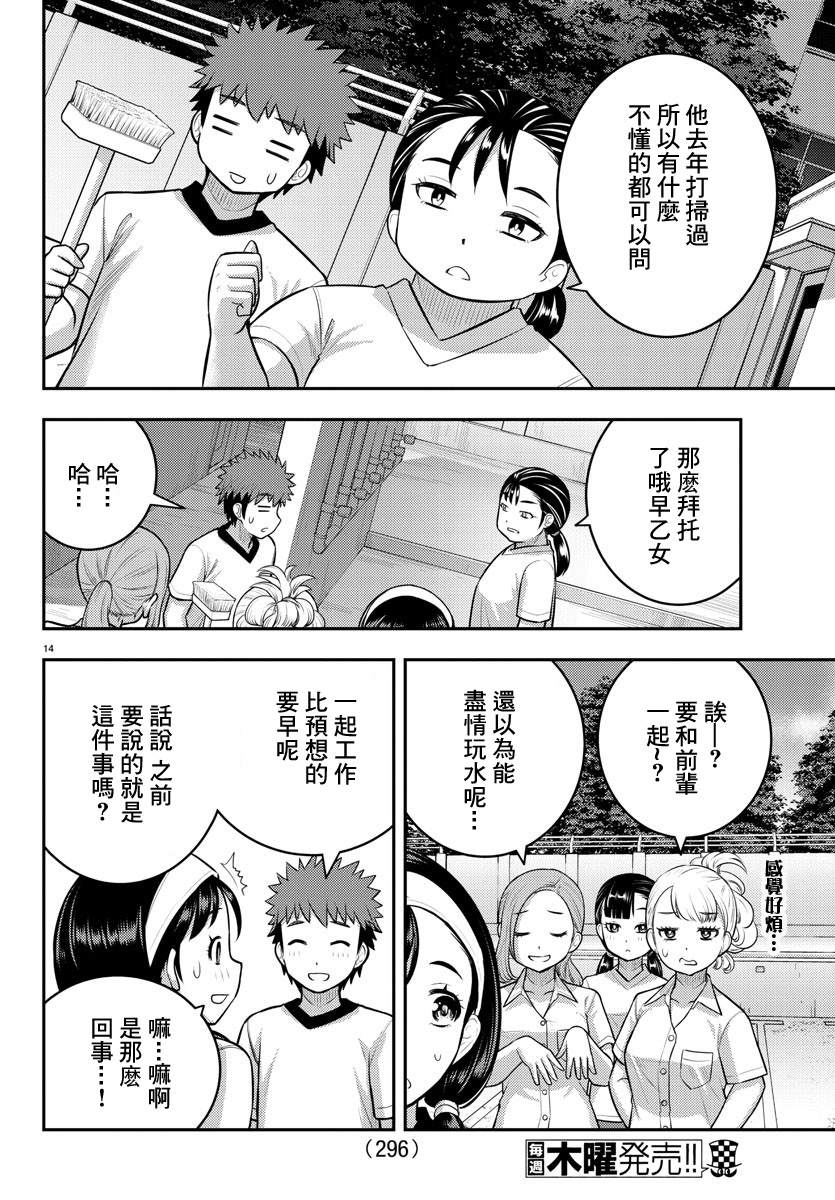 《不良JK华子酱》漫画最新章节第110话免费下拉式在线观看章节第【14】张图片