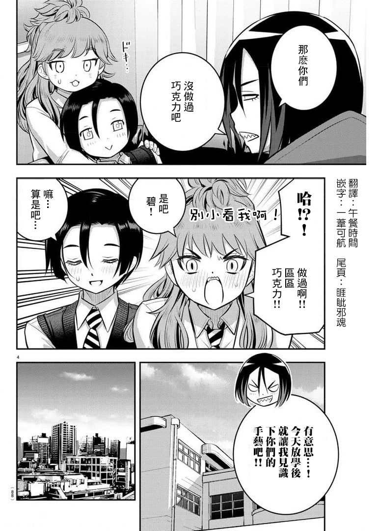 《不良JK华子酱》漫画最新章节第73话免费下拉式在线观看章节第【4】张图片