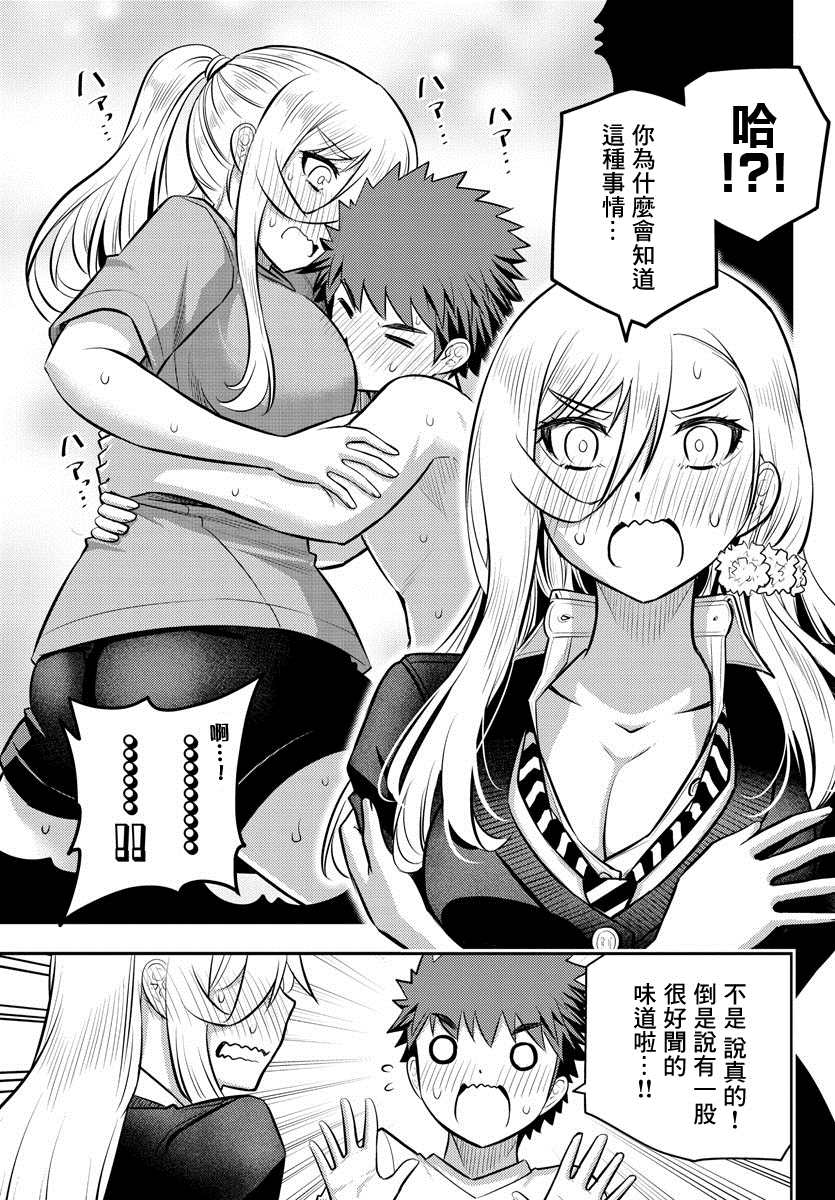 《不良JK华子酱》漫画最新章节第49话免费下拉式在线观看章节第【15】张图片