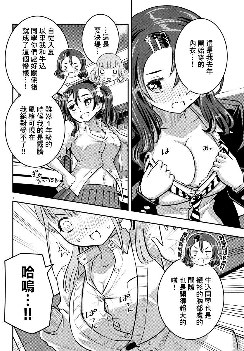 《不良JK华子酱》漫画最新章节第55话免费下拉式在线观看章节第【4】张图片