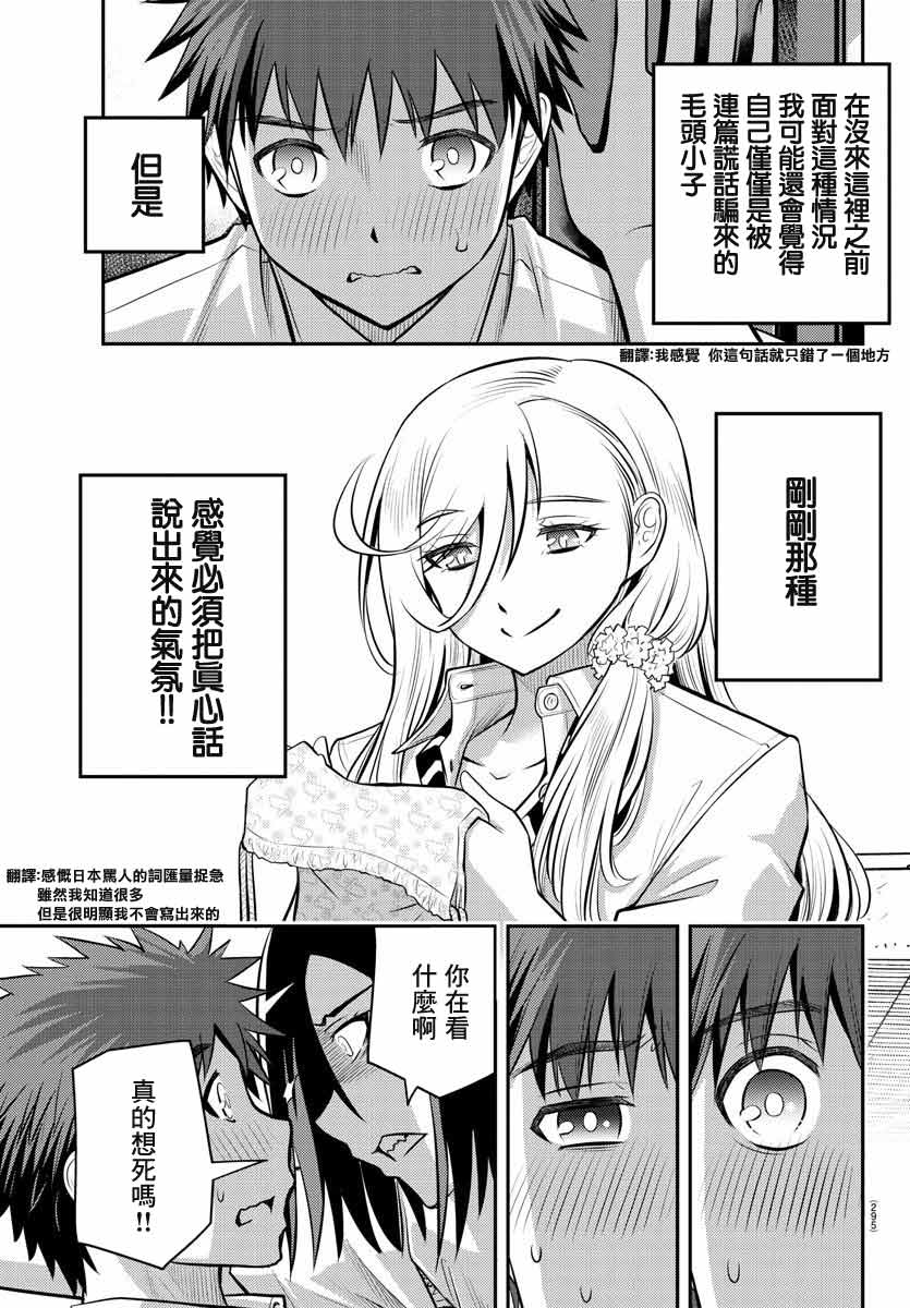 《不良JK华子酱》漫画最新章节第9话免费下拉式在线观看章节第【15】张图片