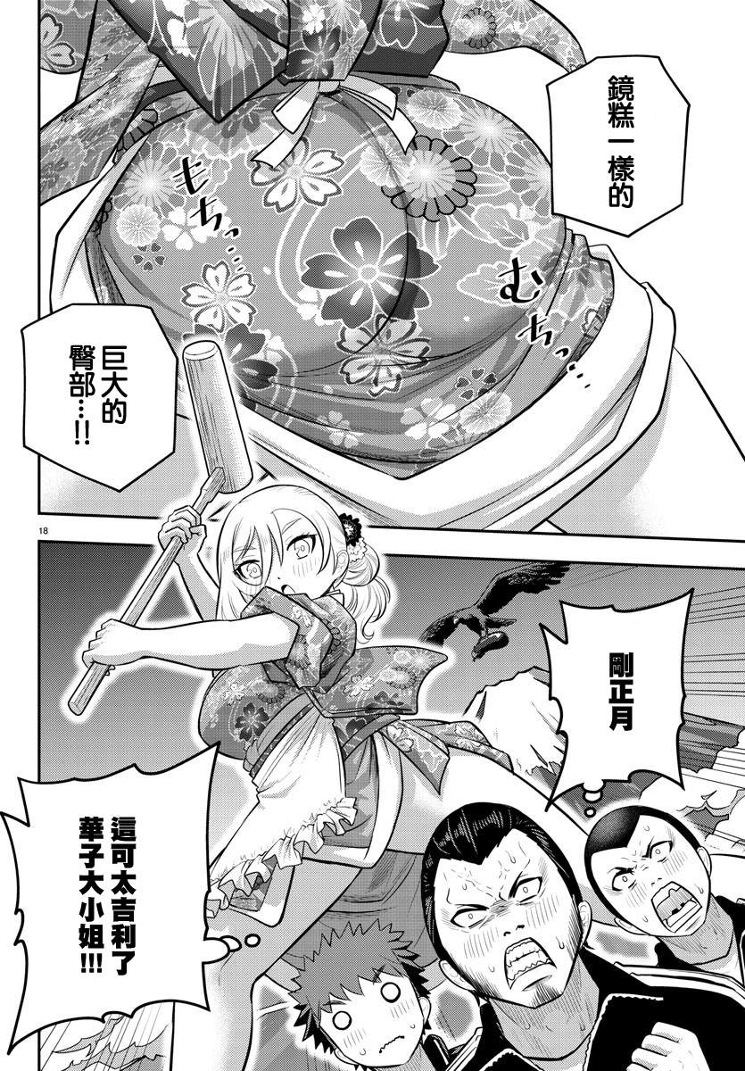 《不良JK华子酱》漫画最新章节第70话免费下拉式在线观看章节第【19】张图片