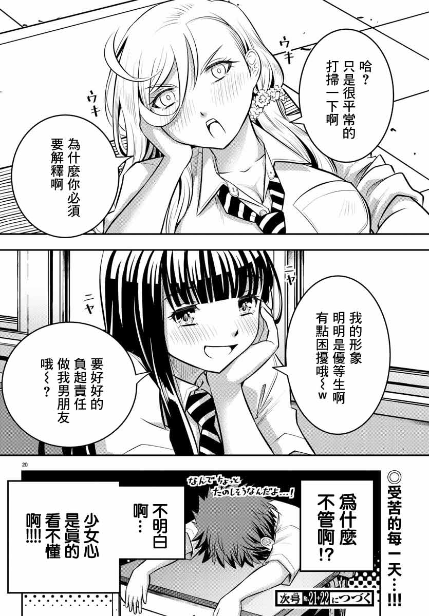 《不良JK华子酱》漫画最新章节第5话免费下拉式在线观看章节第【20】张图片