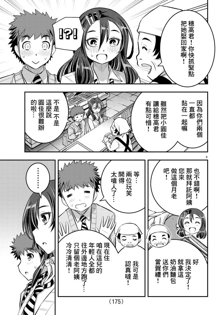 《不良JK华子酱》漫画最新章节第57话免费下拉式在线观看章节第【9】张图片