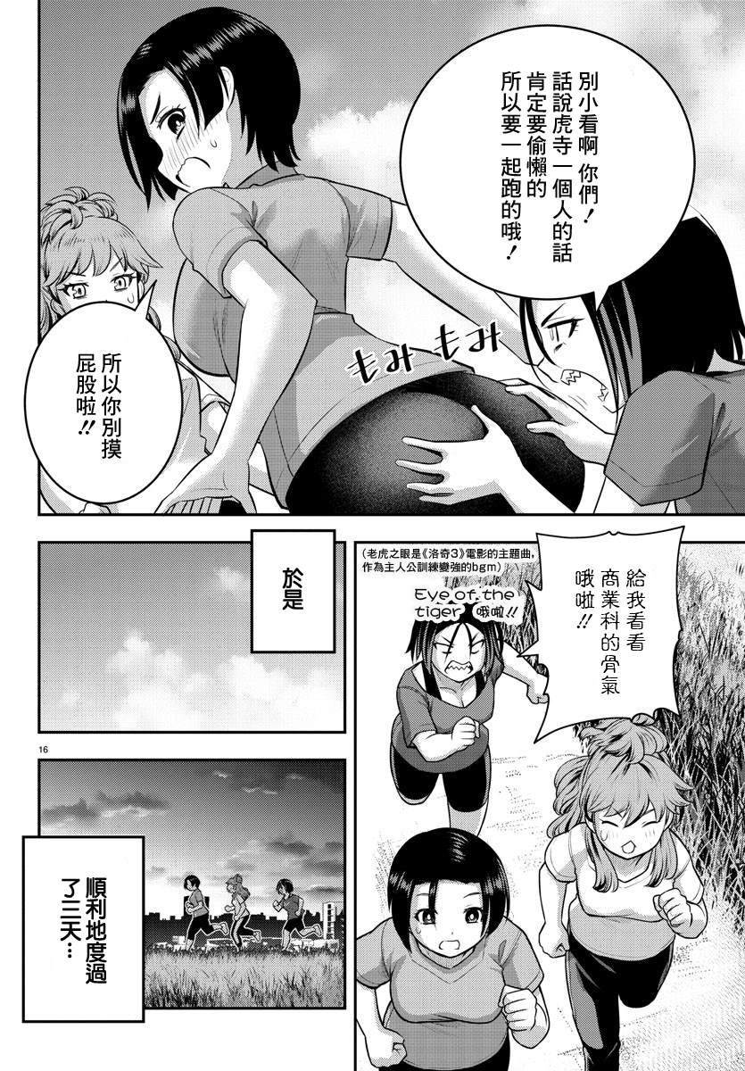 《不良JK华子酱》漫画最新章节第107话免费下拉式在线观看章节第【16】张图片