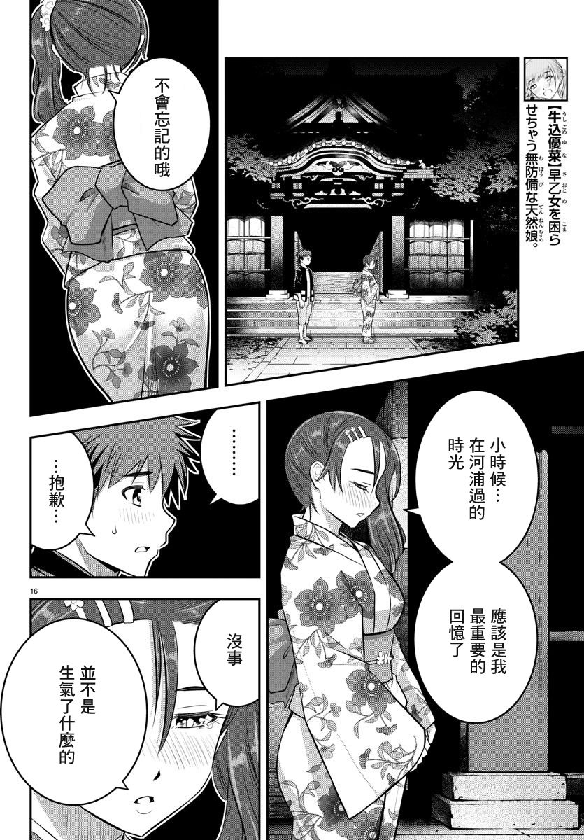 《不良JK华子酱》漫画最新章节第18话免费下拉式在线观看章节第【16】张图片