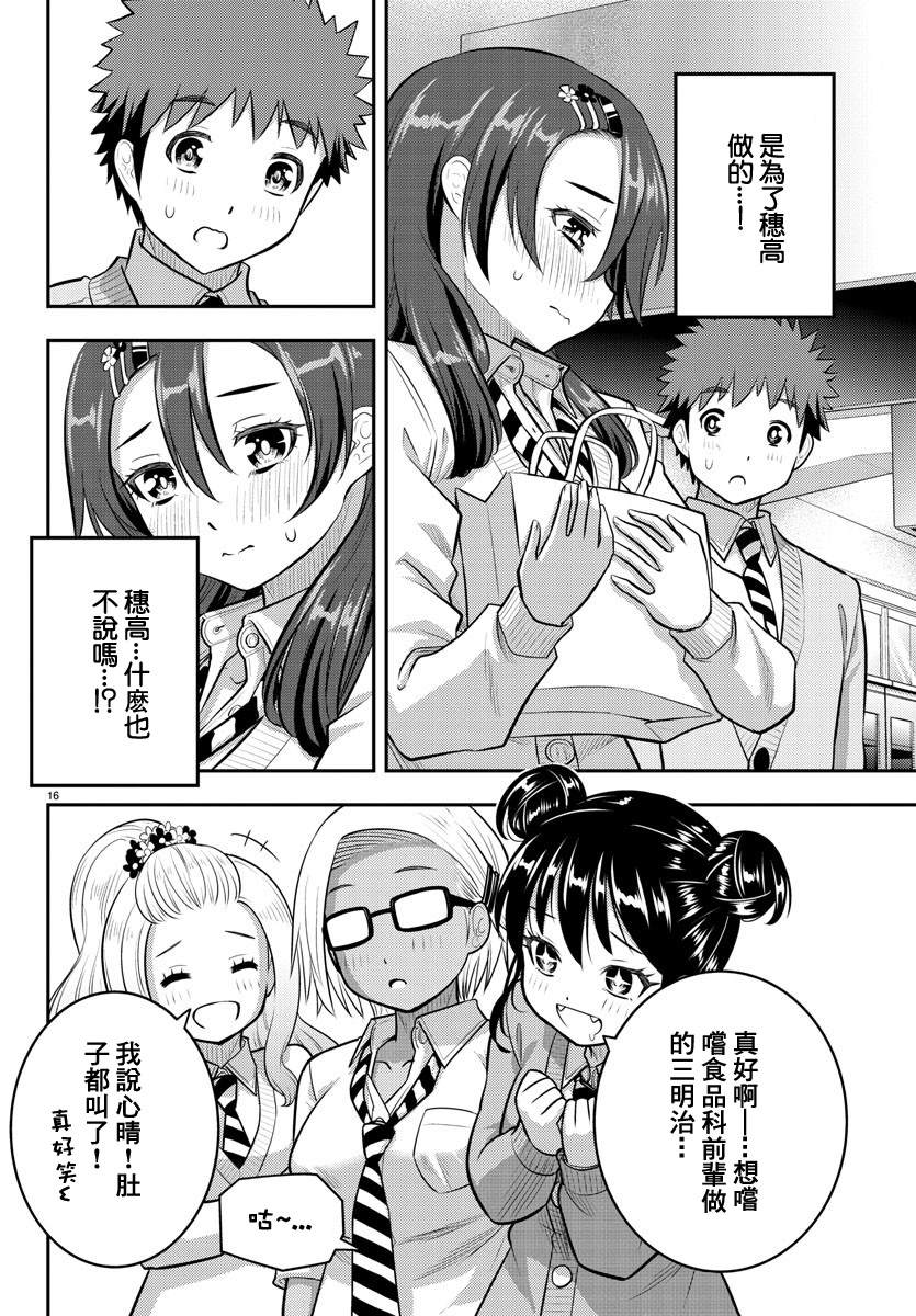 《不良JK华子酱》漫画最新章节第97话免费下拉式在线观看章节第【16】张图片