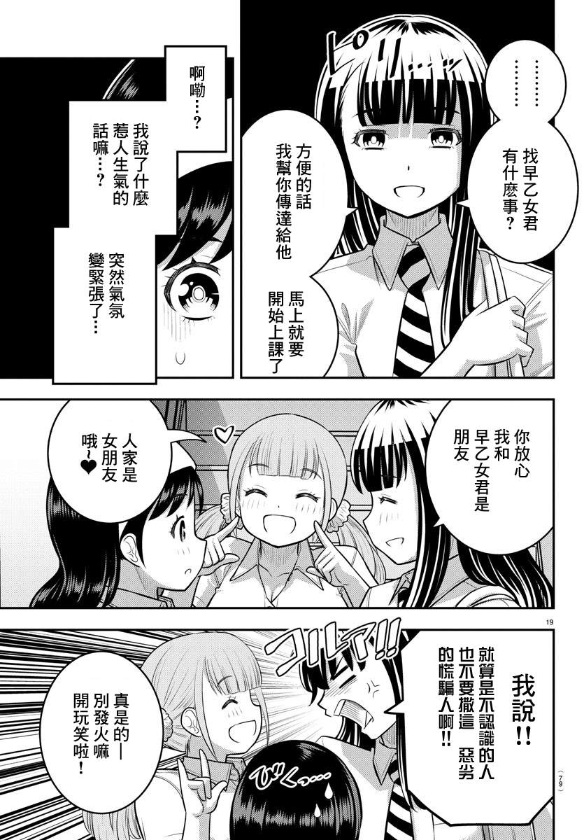 《不良JK华子酱》漫画最新章节第109话免费下拉式在线观看章节第【20】张图片