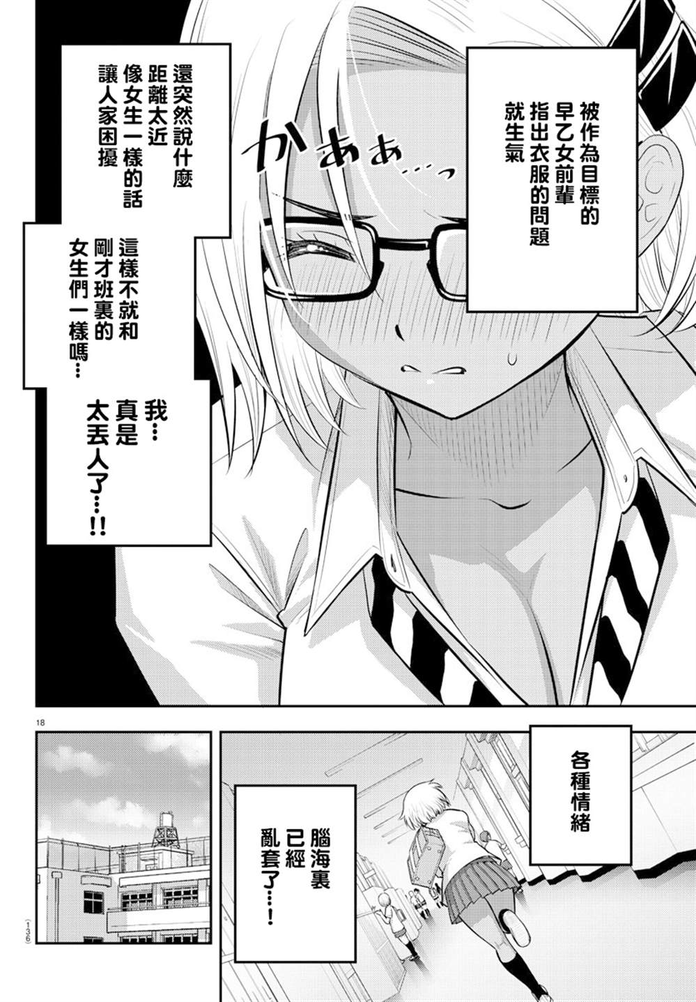 《不良JK华子酱》漫画最新章节第104话免费下拉式在线观看章节第【19】张图片