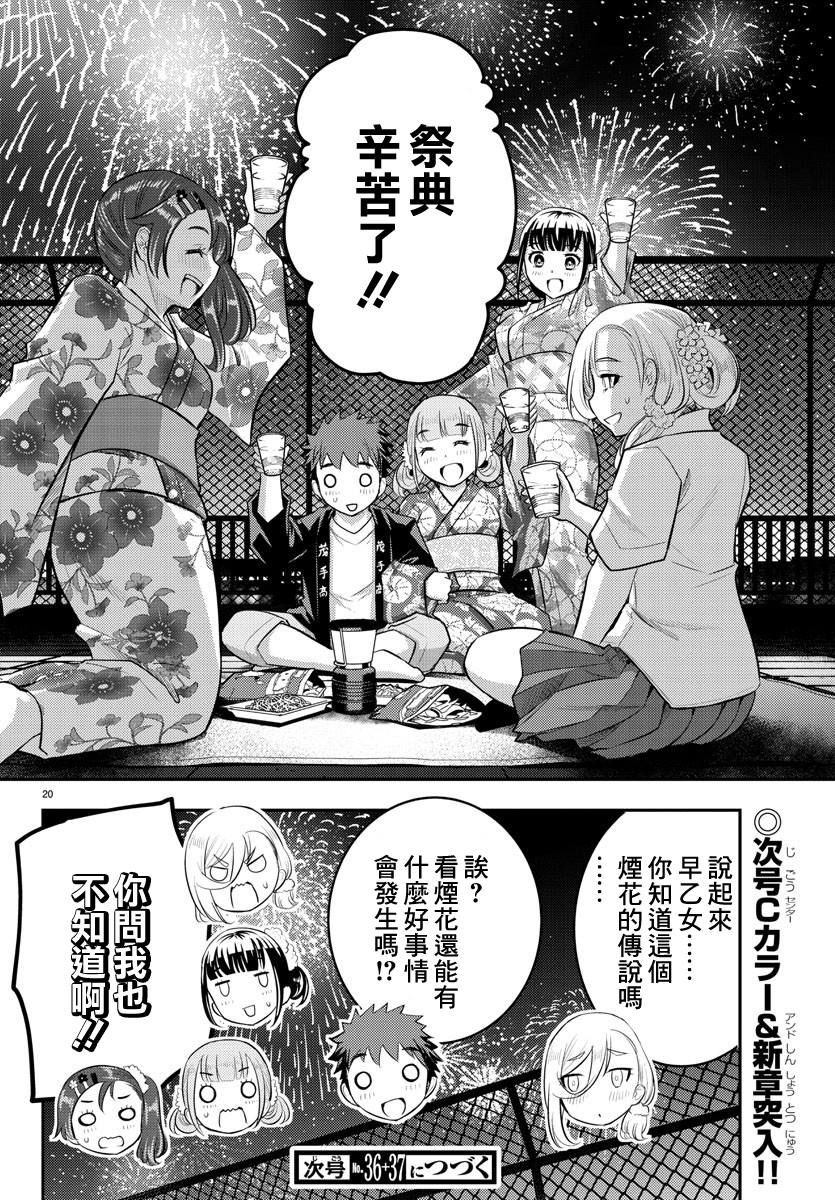 《不良JK华子酱》漫画最新章节第19话免费下拉式在线观看章节第【21】张图片