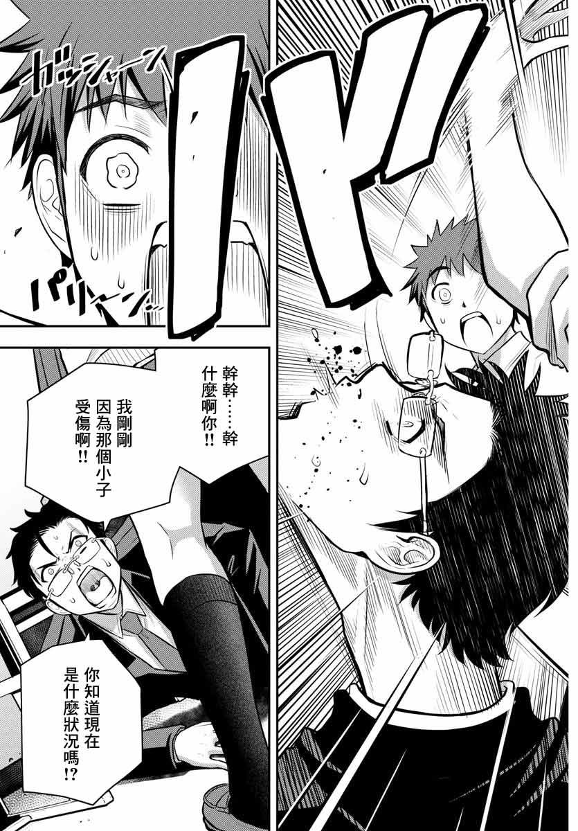 《不良JK华子酱》漫画最新章节第7话免费下拉式在线观看章节第【13】张图片