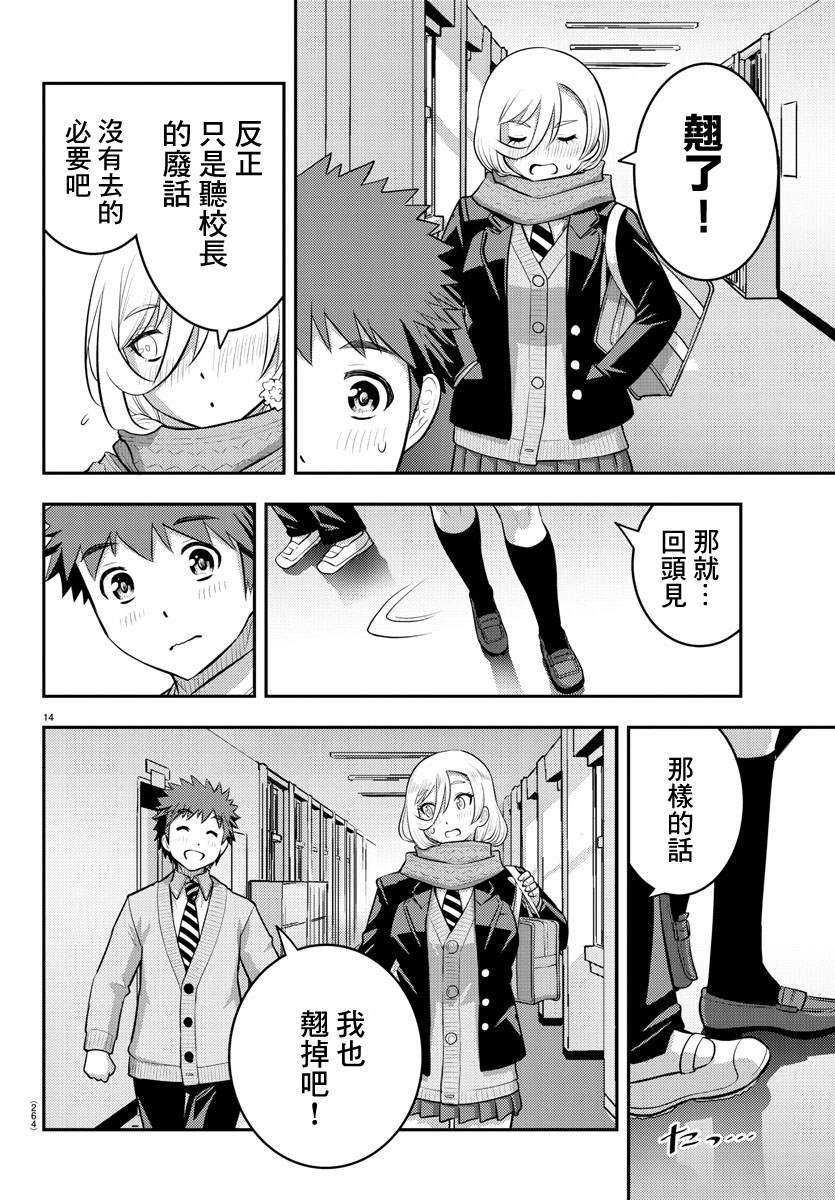 《不良JK华子酱》漫画最新章节第68话免费下拉式在线观看章节第【14】张图片