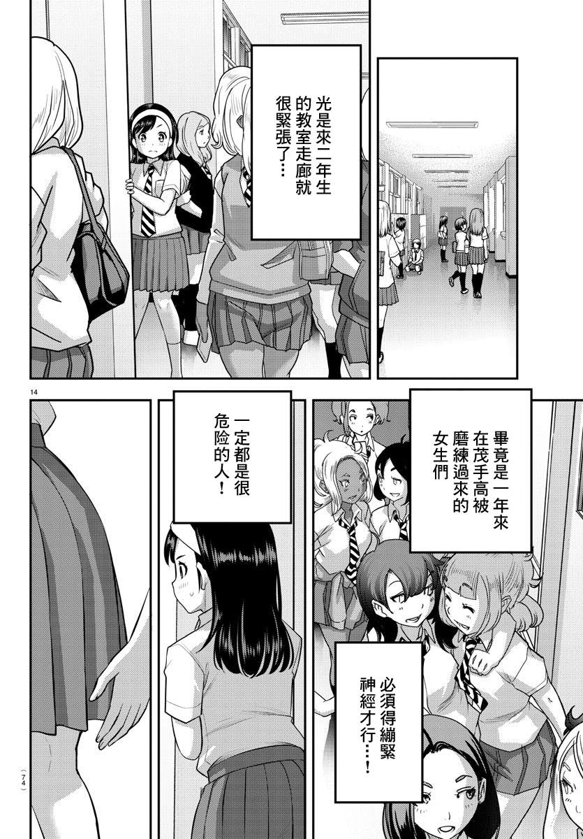 《不良JK华子酱》漫画最新章节第109话免费下拉式在线观看章节第【15】张图片