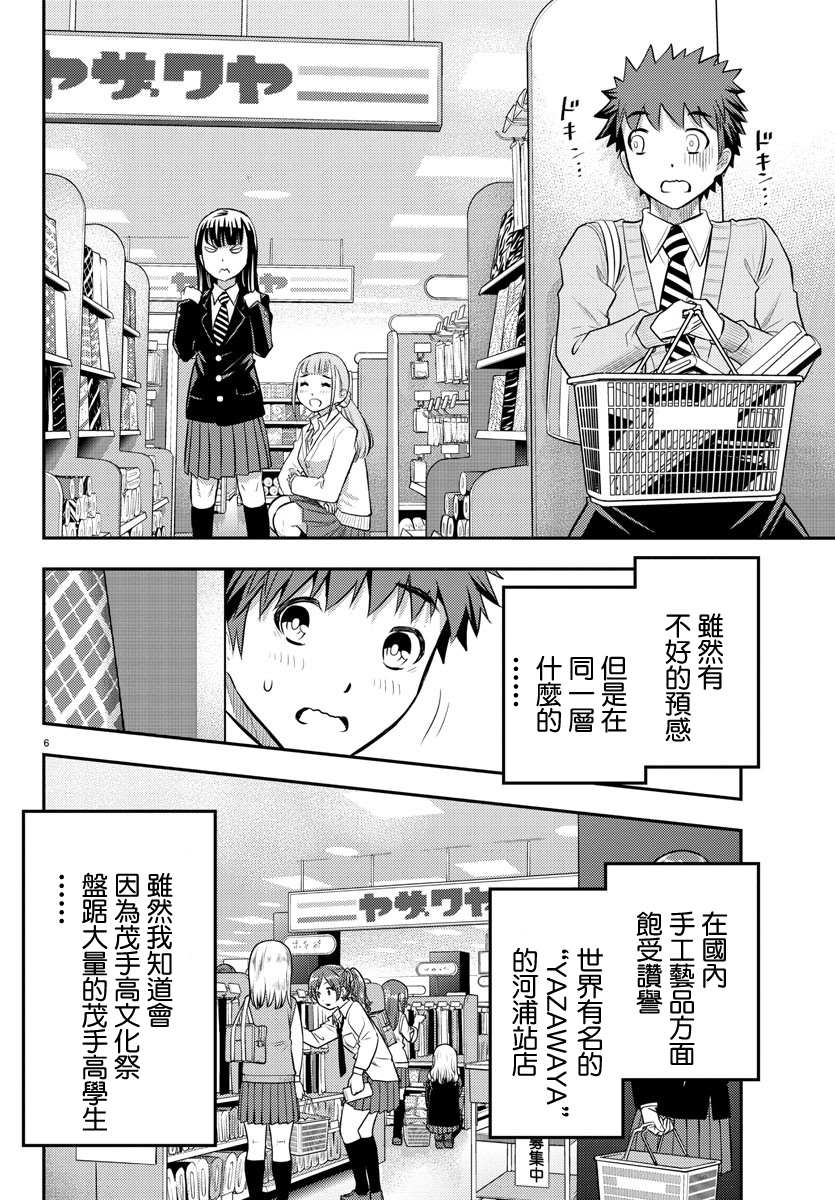 《不良JK华子酱》漫画最新章节第33话免费下拉式在线观看章节第【6】张图片