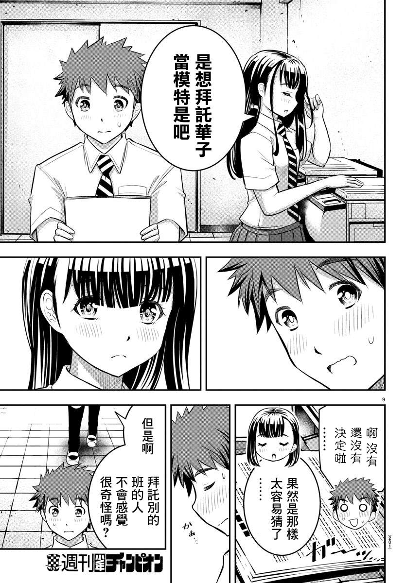 《不良JK华子酱》漫画最新章节第25话免费下拉式在线观看章节第【10】张图片