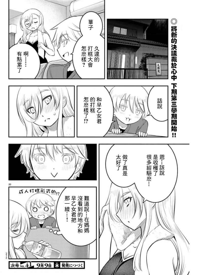 《不良JK华子酱》漫画最新章节第71话免费下拉式在线观看章节第【20】张图片