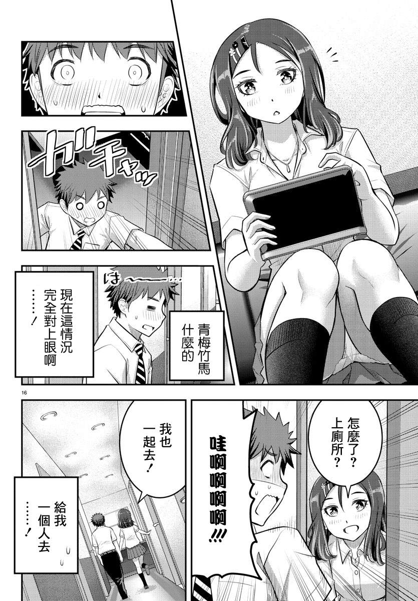 《不良JK华子酱》漫画最新章节第22话免费下拉式在线观看章节第【16】张图片