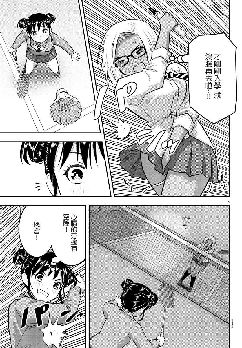 《不良JK华子酱》漫画最新章节第93话免费下拉式在线观看章节第【5】张图片