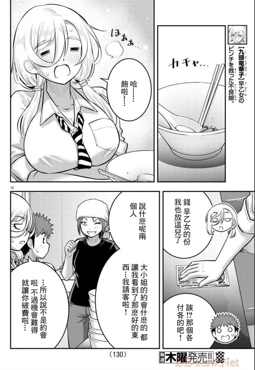 《不良JK华子酱》漫画最新章节第100话免费下拉式在线观看章节第【13】张图片