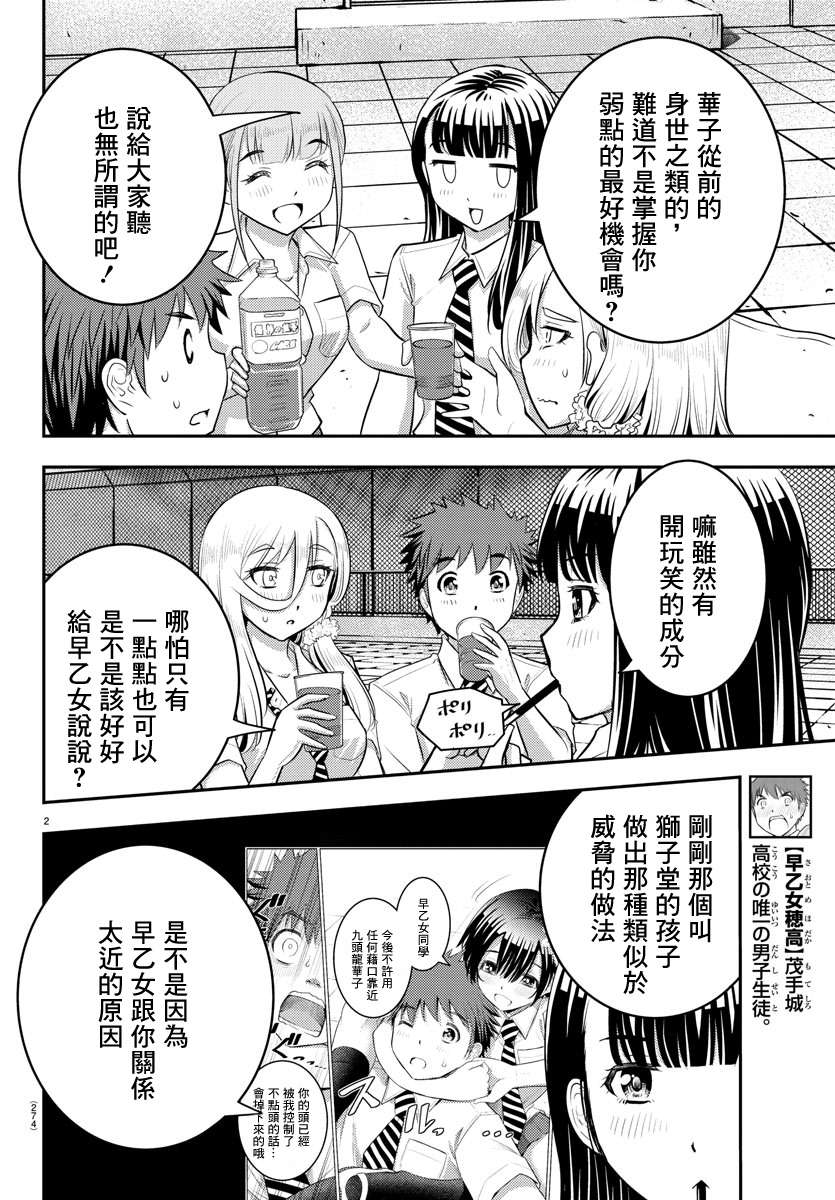 《不良JK华子酱》漫画最新章节第27话免费下拉式在线观看章节第【2】张图片