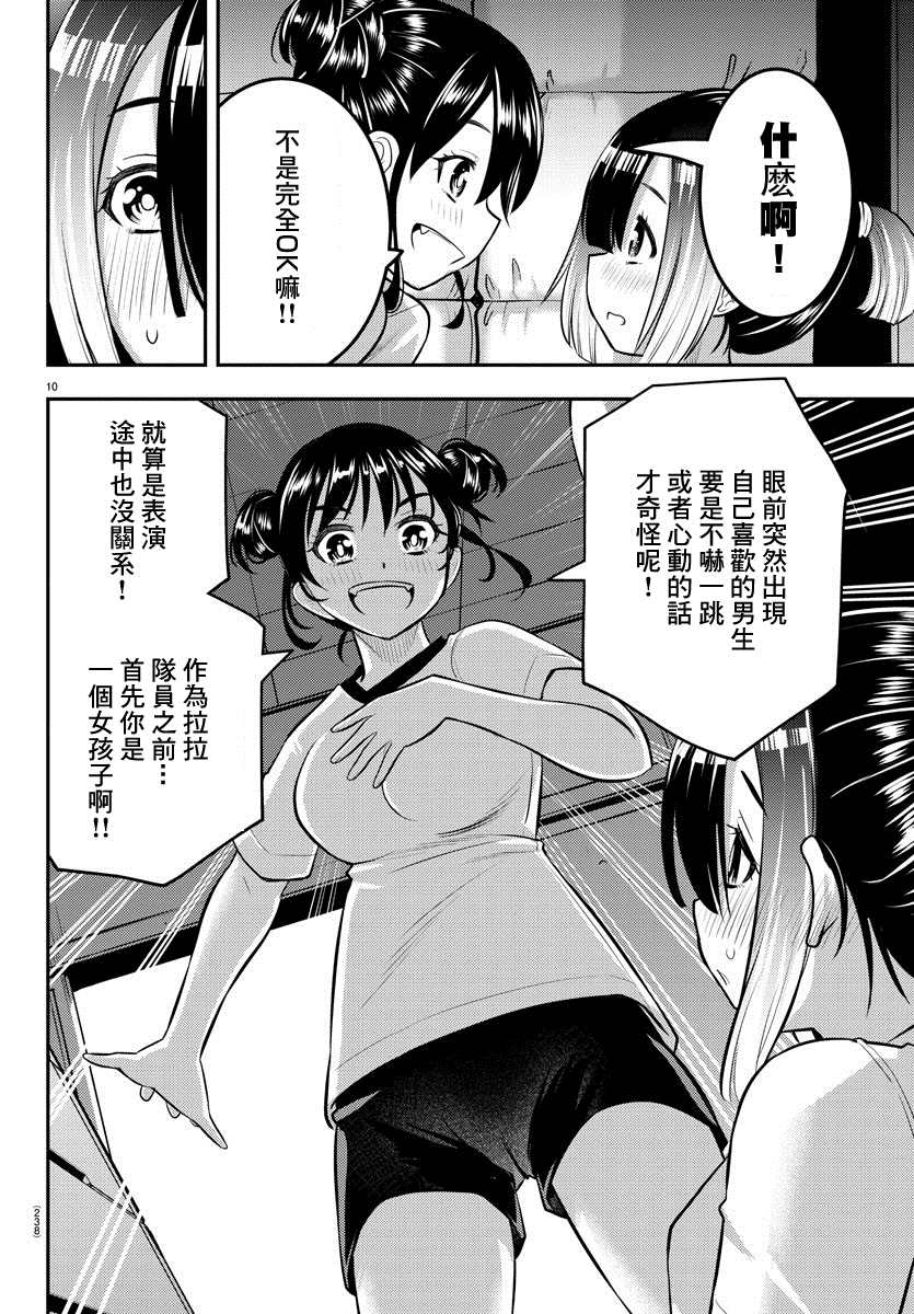 《不良JK华子酱》漫画最新章节第103话免费下拉式在线观看章节第【10】张图片