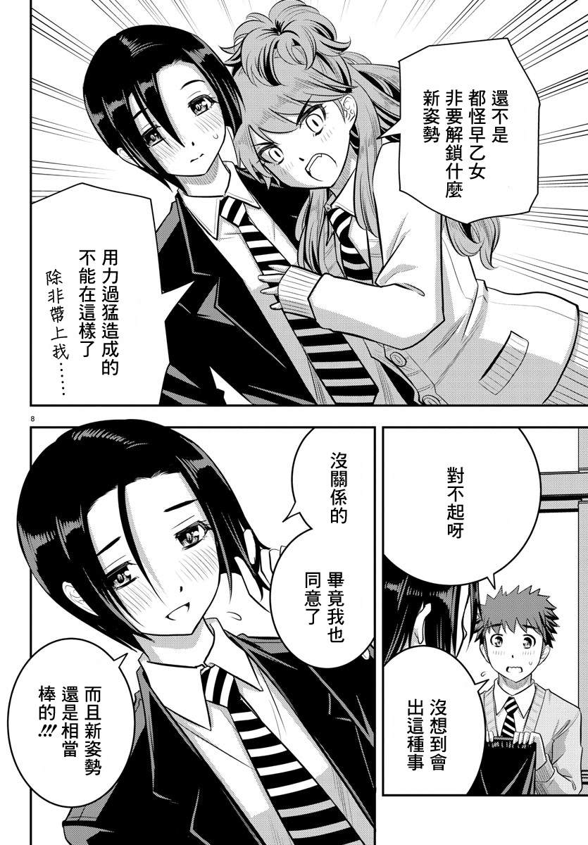 《不良JK华子酱》漫画最新章节第30话免费下拉式在线观看章节第【24】张图片