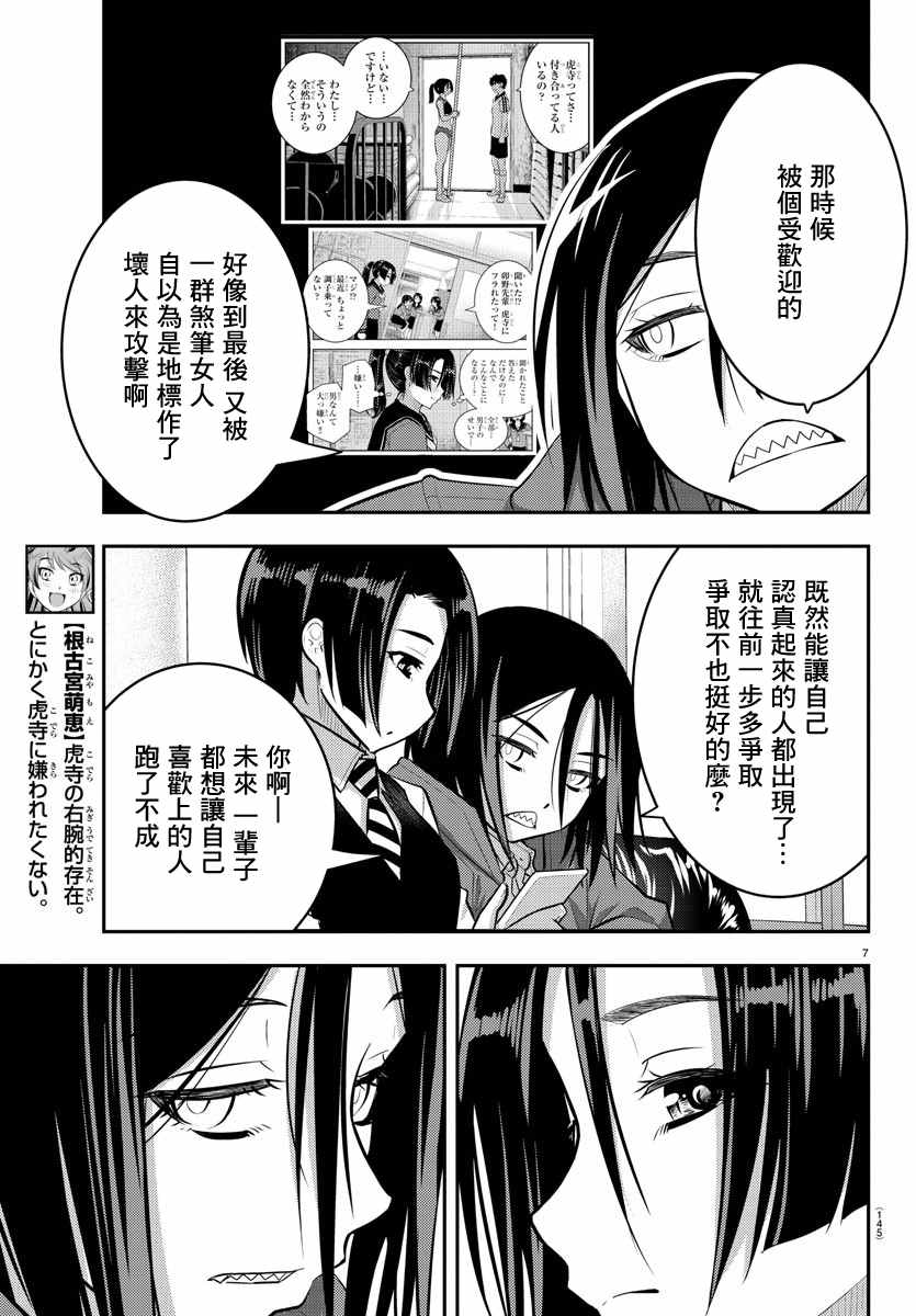 《不良JK华子酱》漫画最新章节第56话免费下拉式在线观看章节第【8】张图片