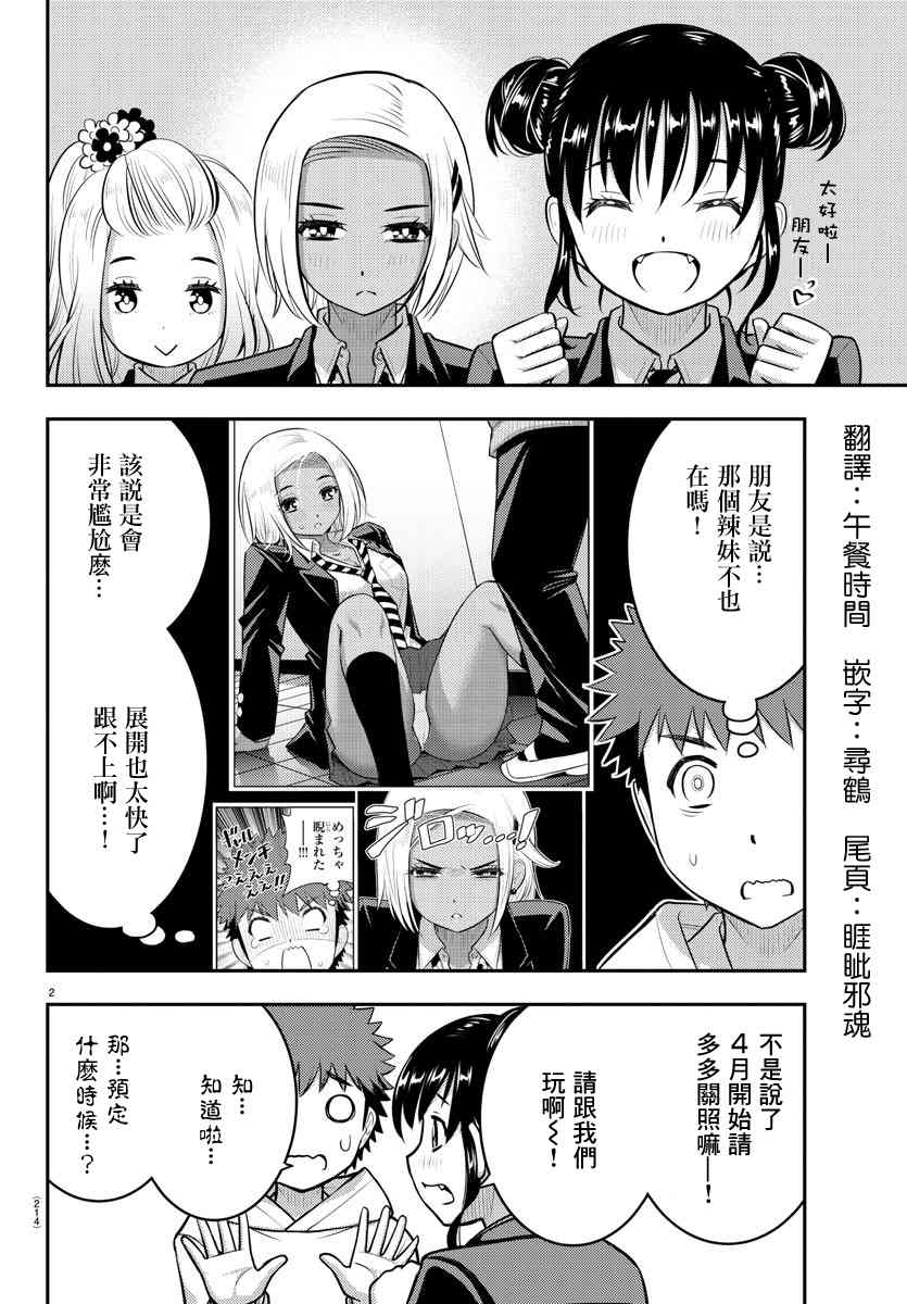 《不良JK华子酱》漫画最新章节第90话免费下拉式在线观看章节第【2】张图片