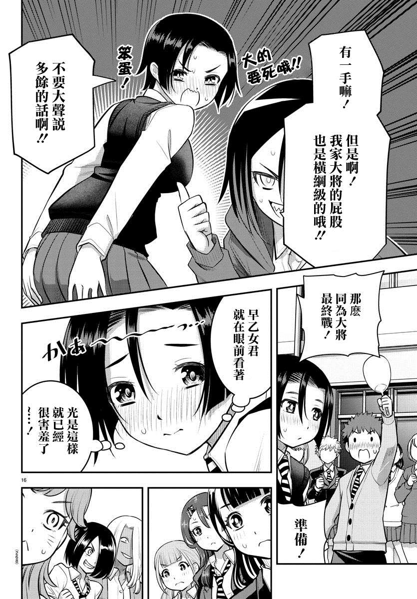 《不良JK华子酱》漫画最新章节第99话免费下拉式在线观看章节第【16】张图片