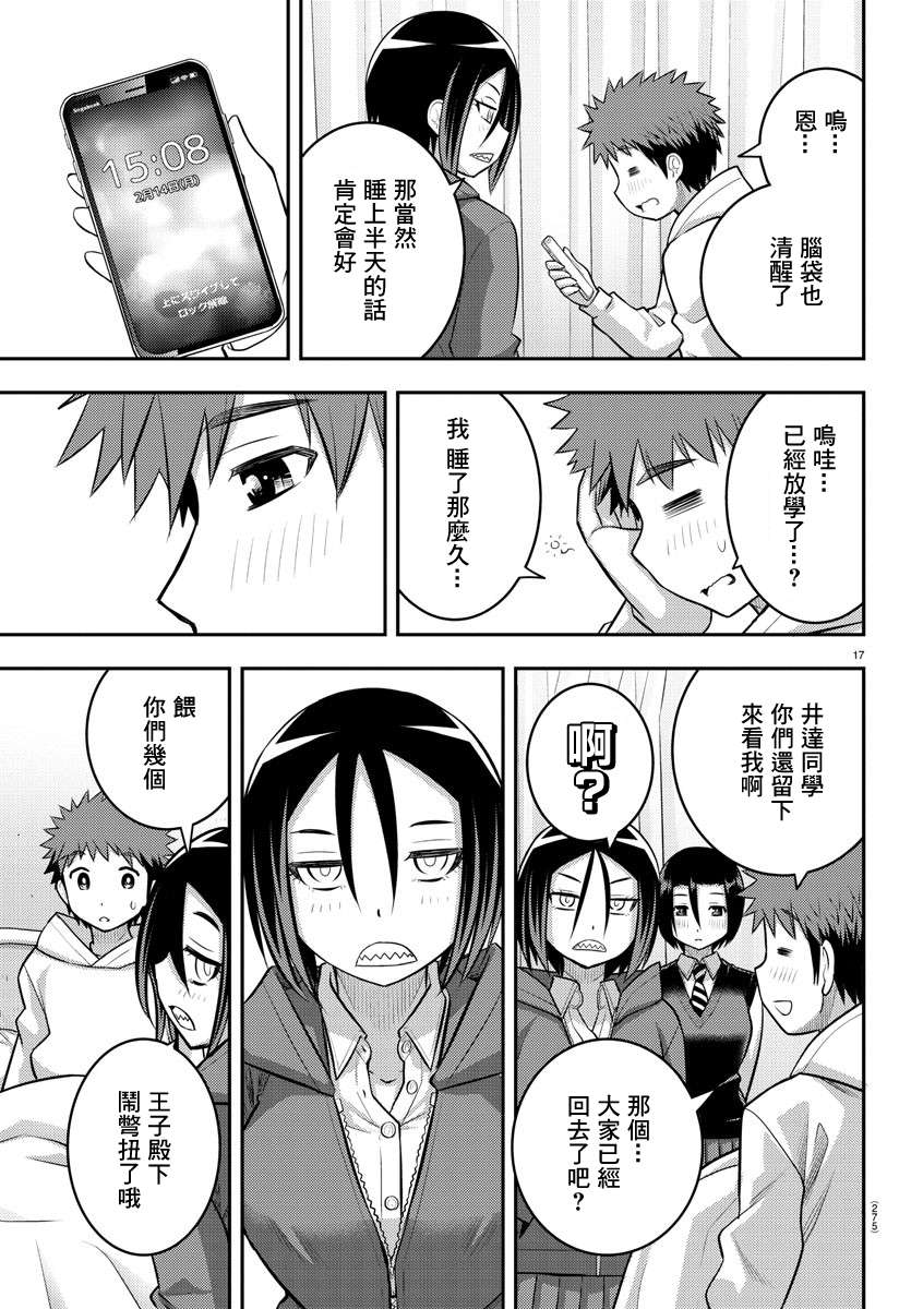 《不良JK华子酱》漫画最新章节第79话免费下拉式在线观看章节第【17】张图片