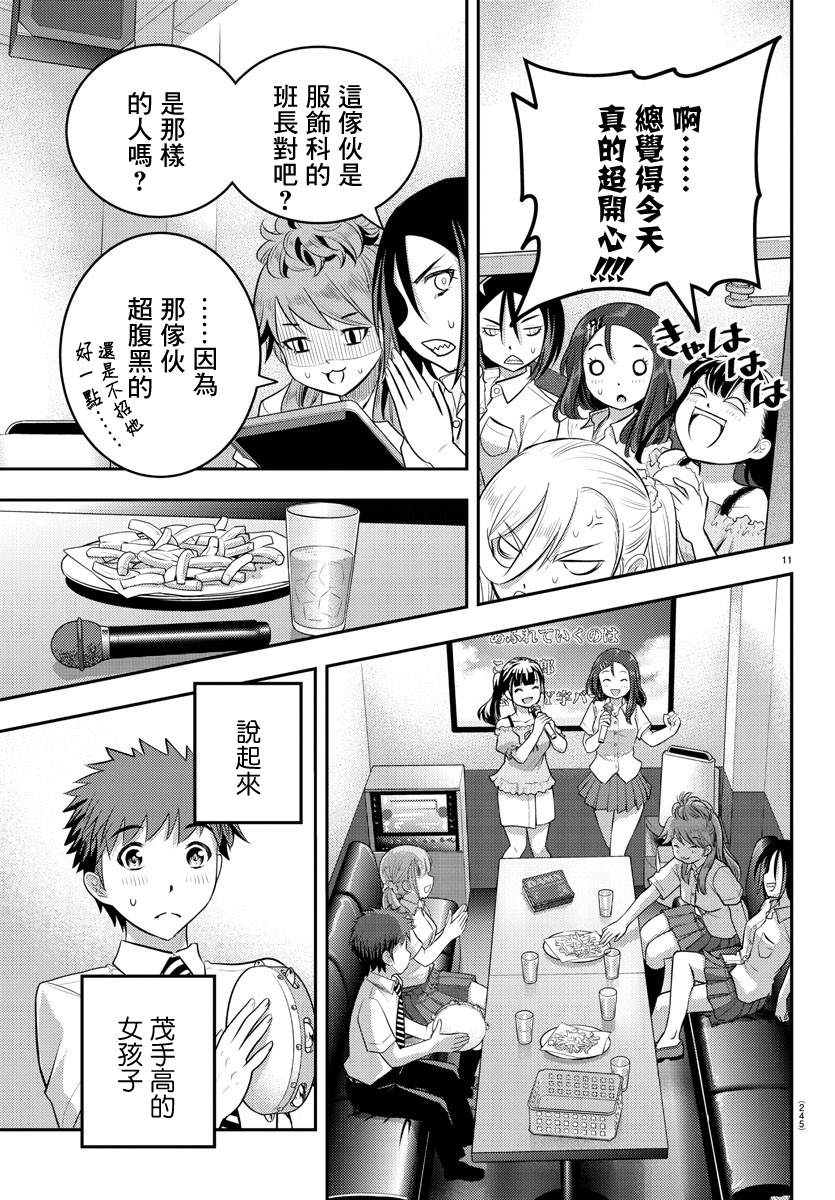 《不良JK华子酱》漫画最新章节第22话免费下拉式在线观看章节第【11】张图片