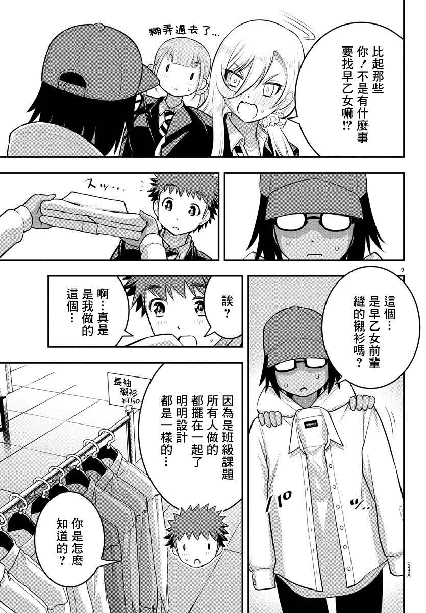 《不良JK华子酱》漫画最新章节第87话免费下拉式在线观看章节第【9】张图片