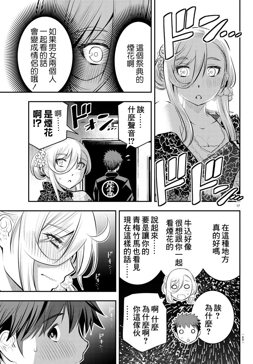 《不良JK华子酱》漫画最新章节第19话免费下拉式在线观看章节第【18】张图片