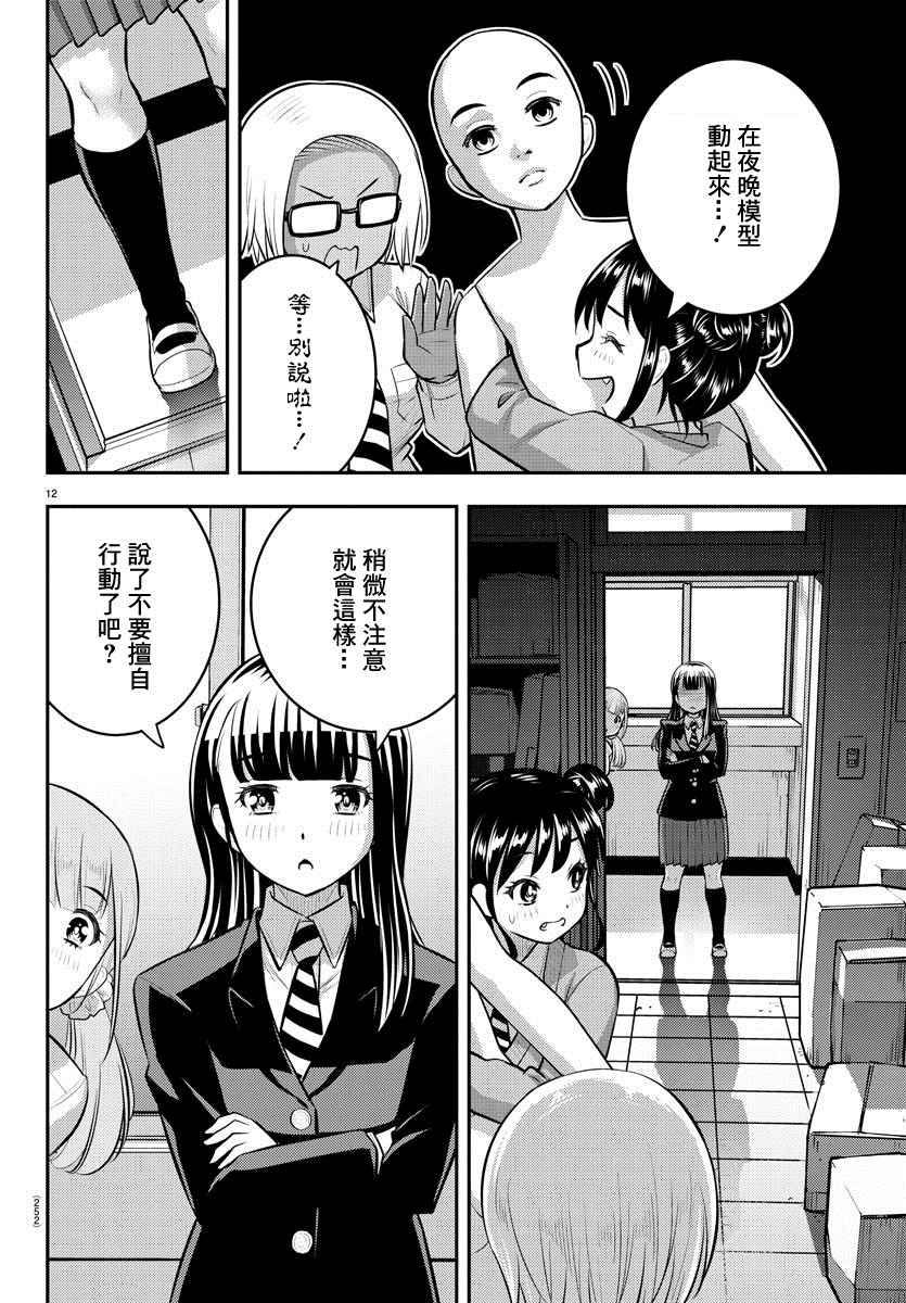 《不良JK华子酱》漫画最新章节第95话免费下拉式在线观看章节第【12】张图片