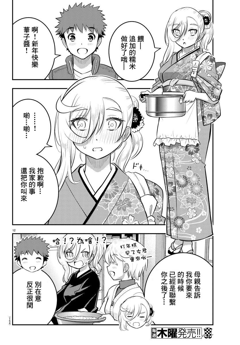 《不良JK华子酱》漫画最新章节第70话免费下拉式在线观看章节第【13】张图片