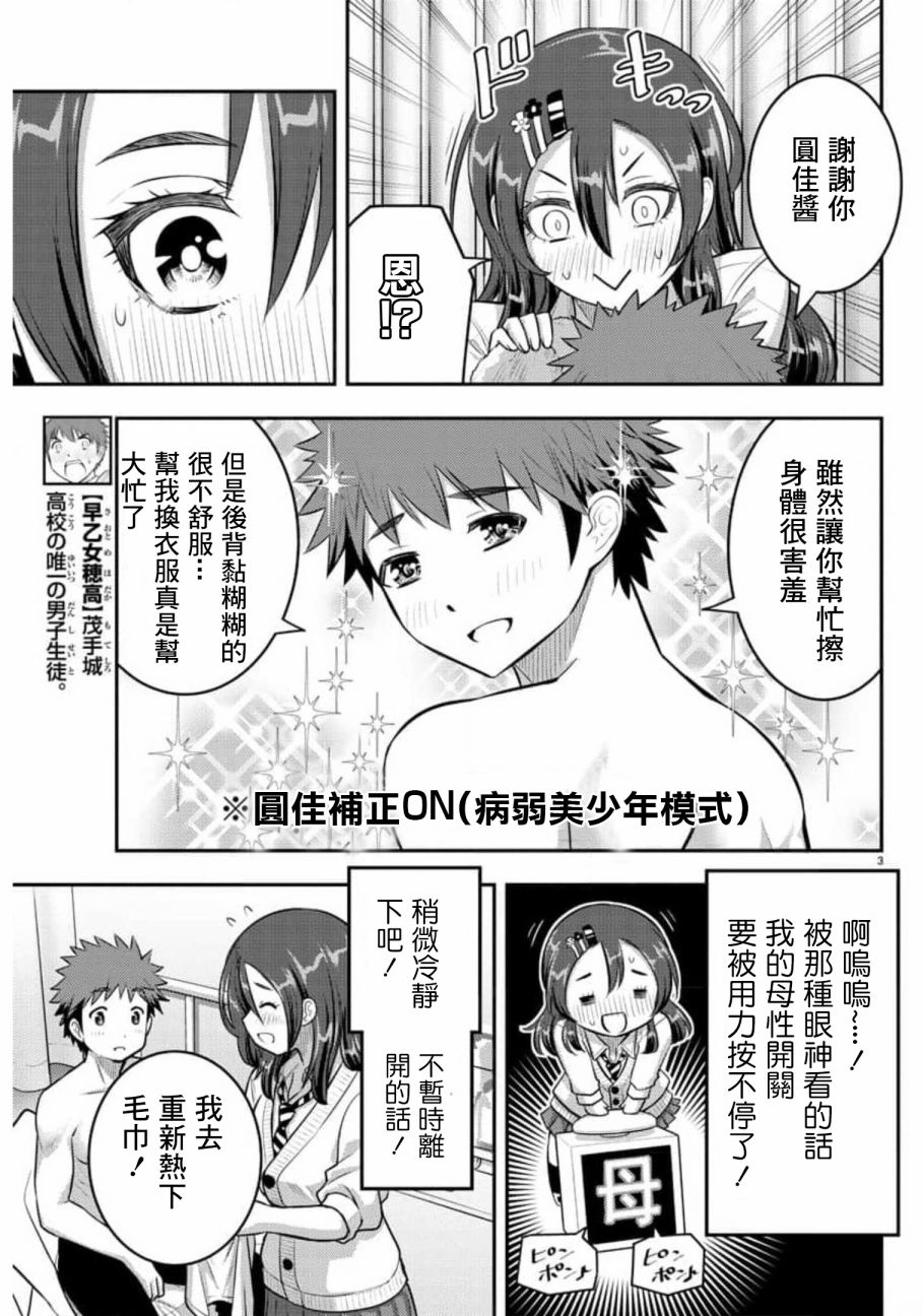 《不良JK华子酱》漫画最新章节第78话免费下拉式在线观看章节第【3】张图片