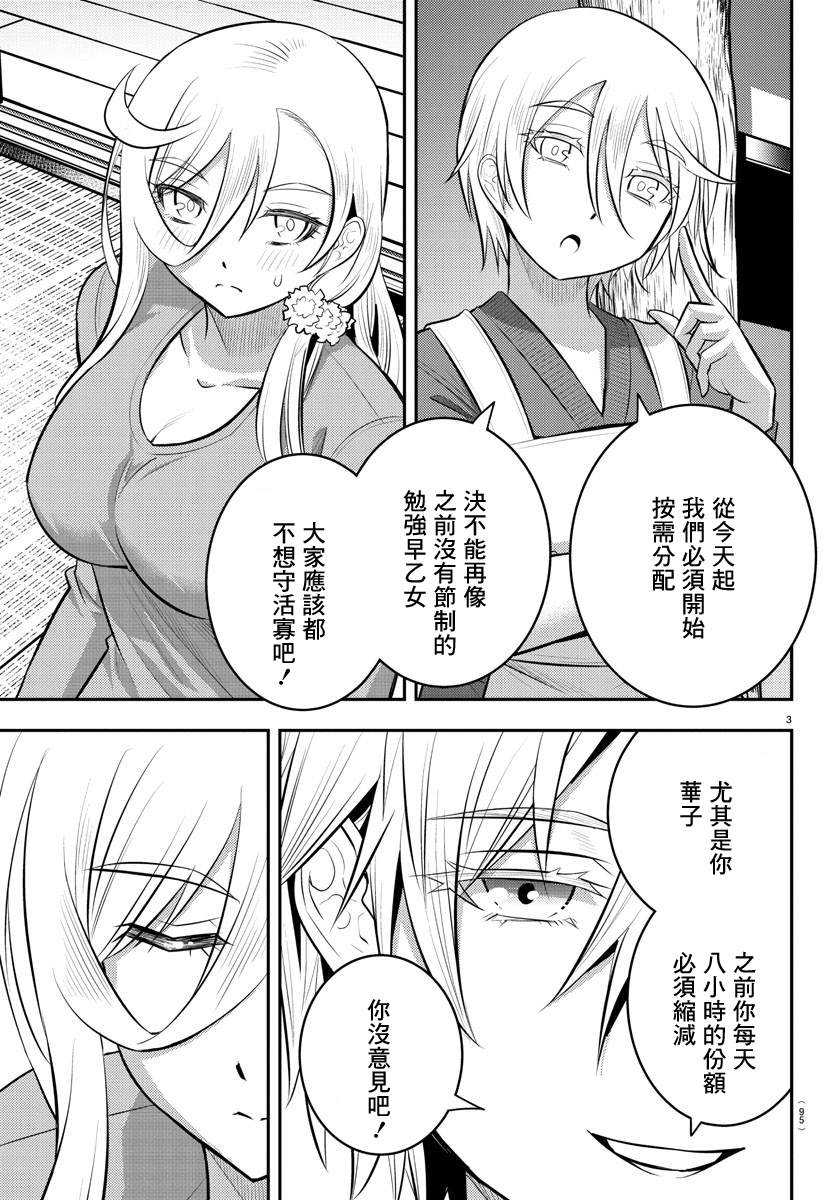 《不良JK华子酱》漫画最新章节第59话免费下拉式在线观看章节第【22】张图片