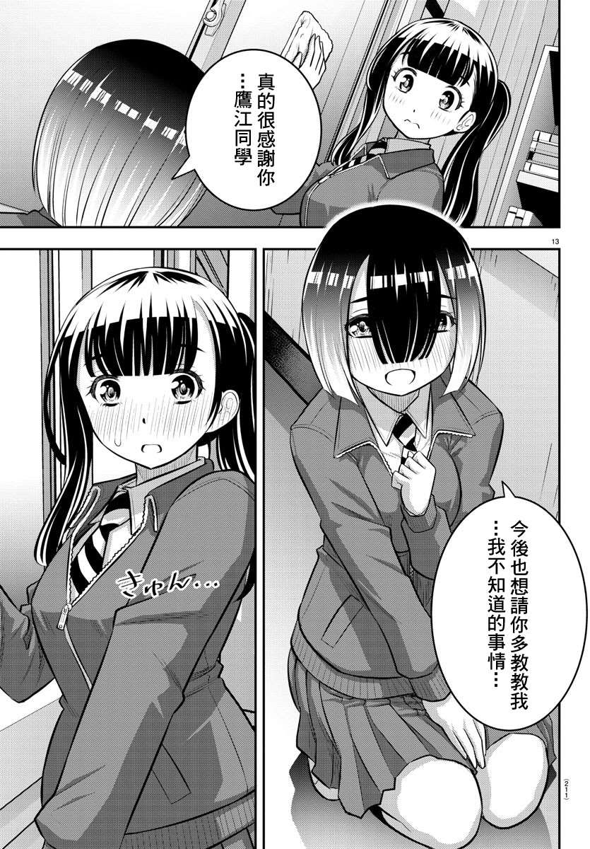 《不良JK华子酱》漫画最新章节第85话免费下拉式在线观看章节第【13】张图片