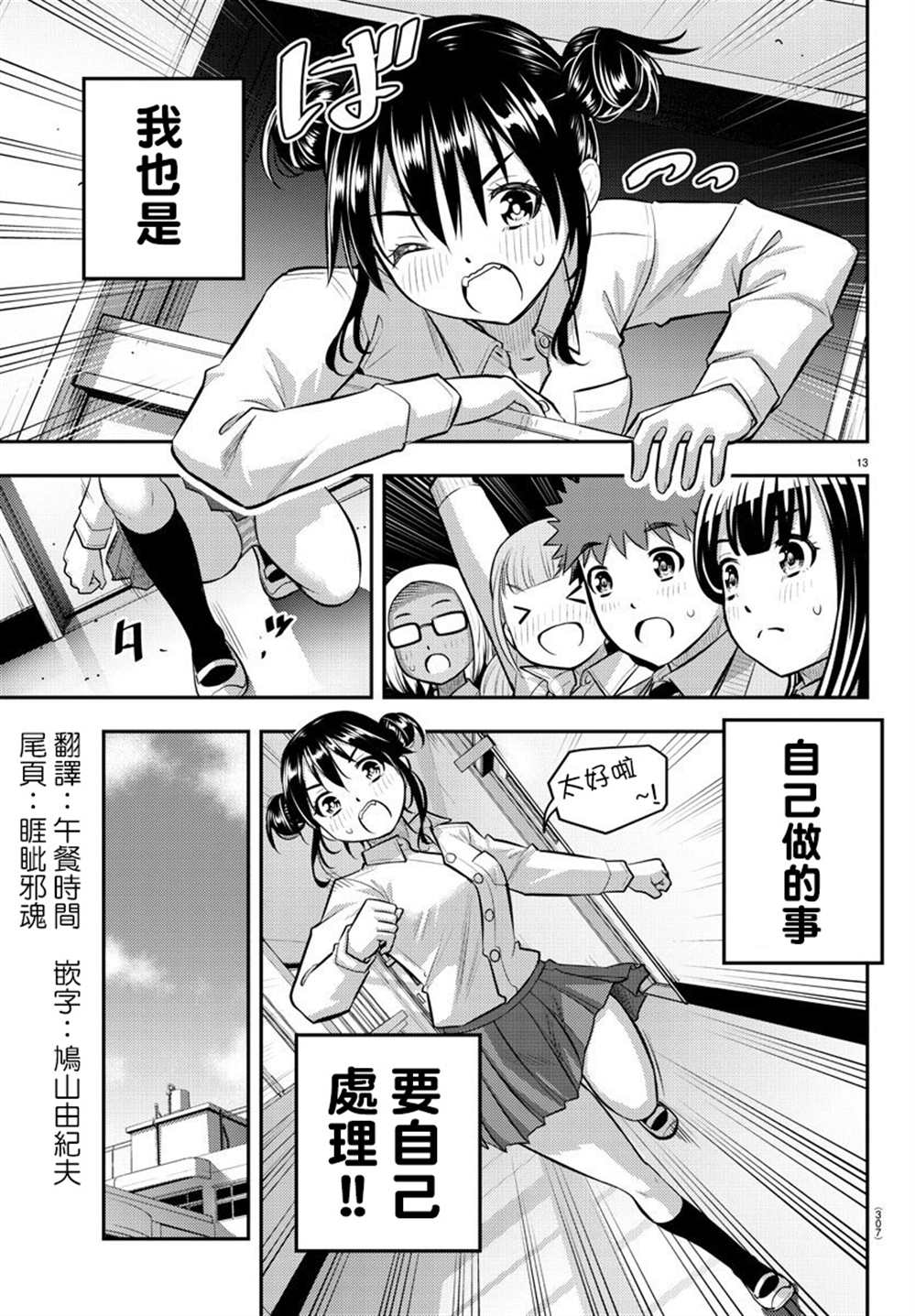 《不良JK华子酱》漫画最新章节第96话免费下拉式在线观看章节第【13】张图片