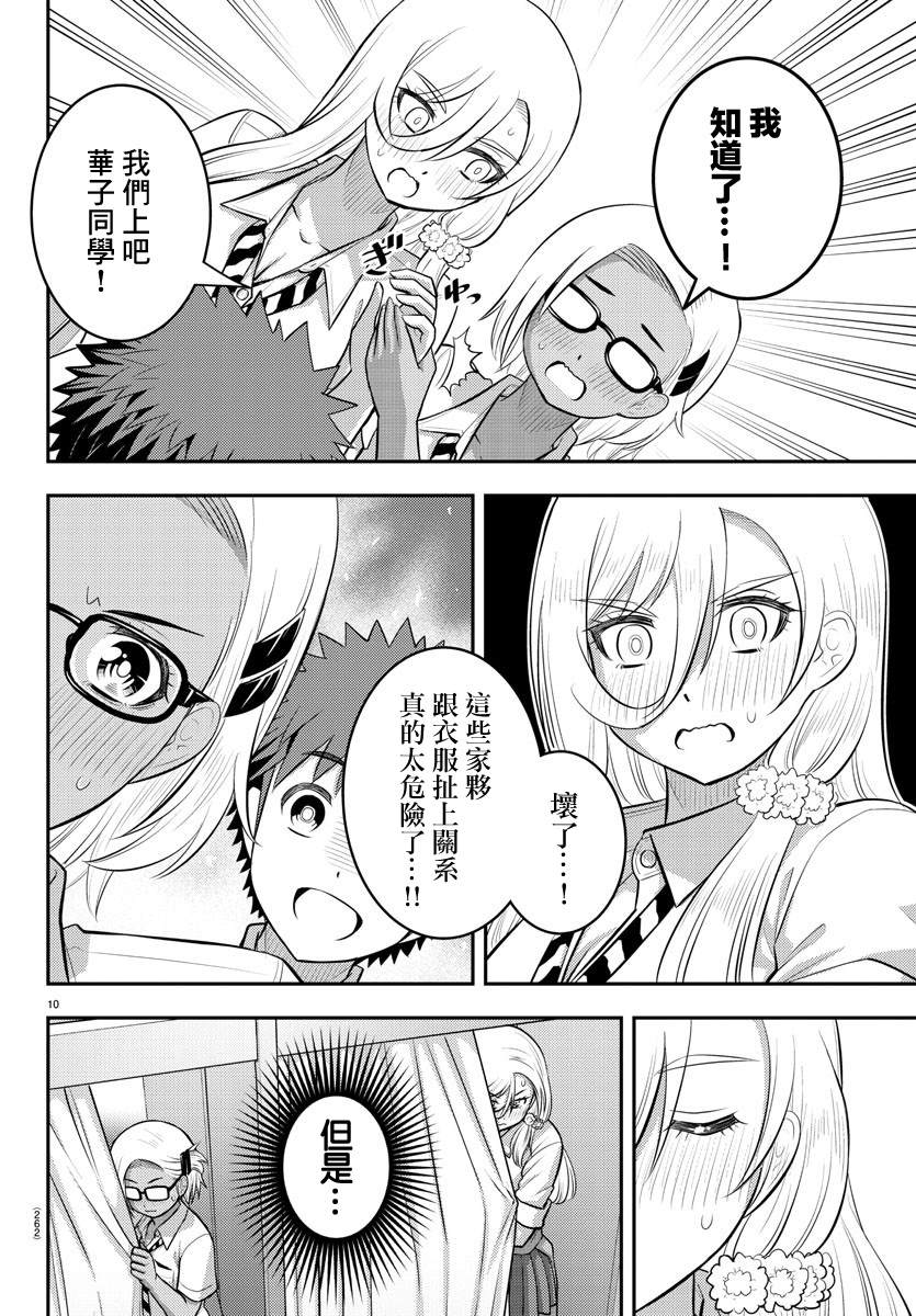 《不良JK华子酱》漫画最新章节第105话免费下拉式在线观看章节第【10】张图片