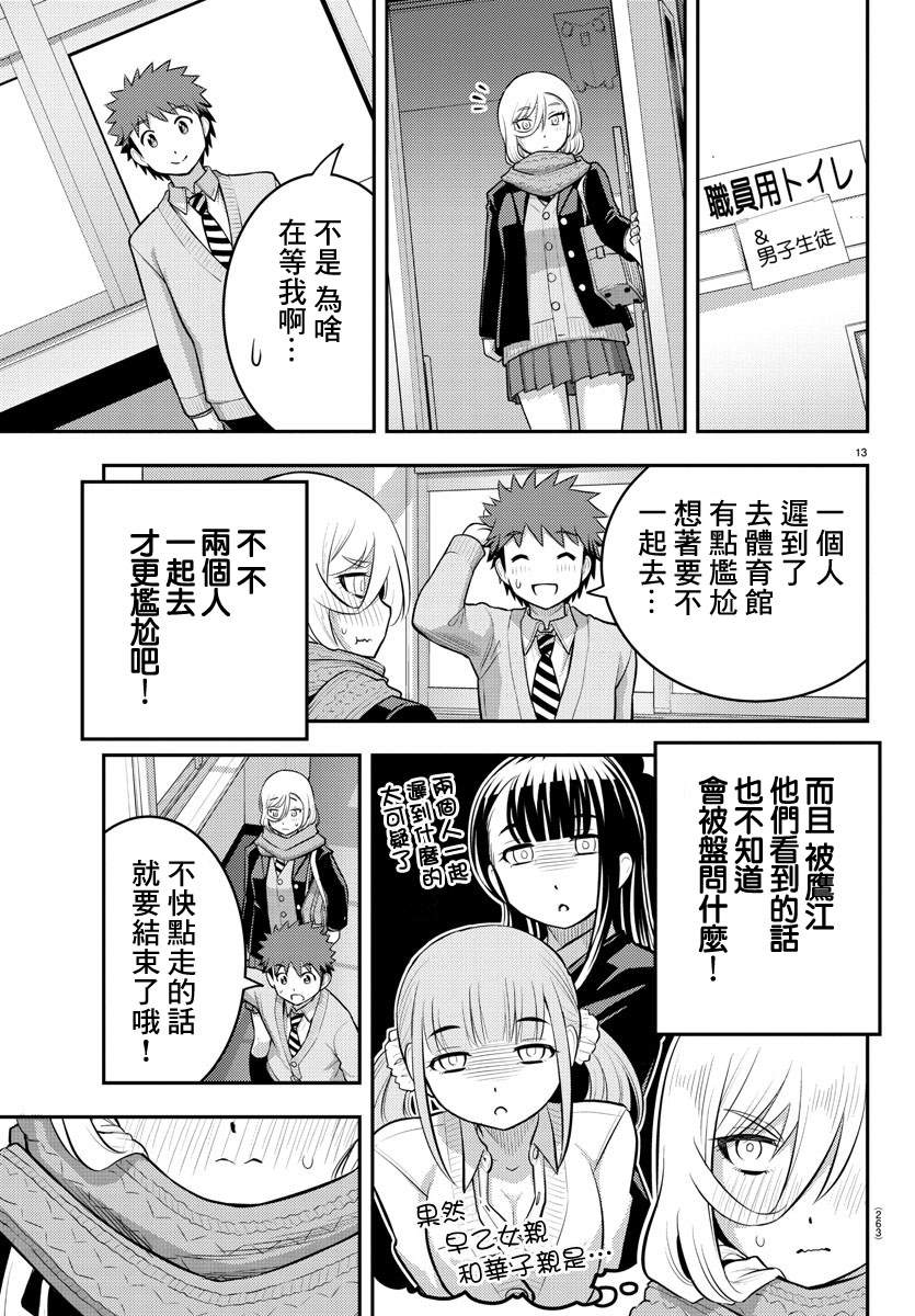 《不良JK华子酱》漫画最新章节第68话免费下拉式在线观看章节第【13】张图片