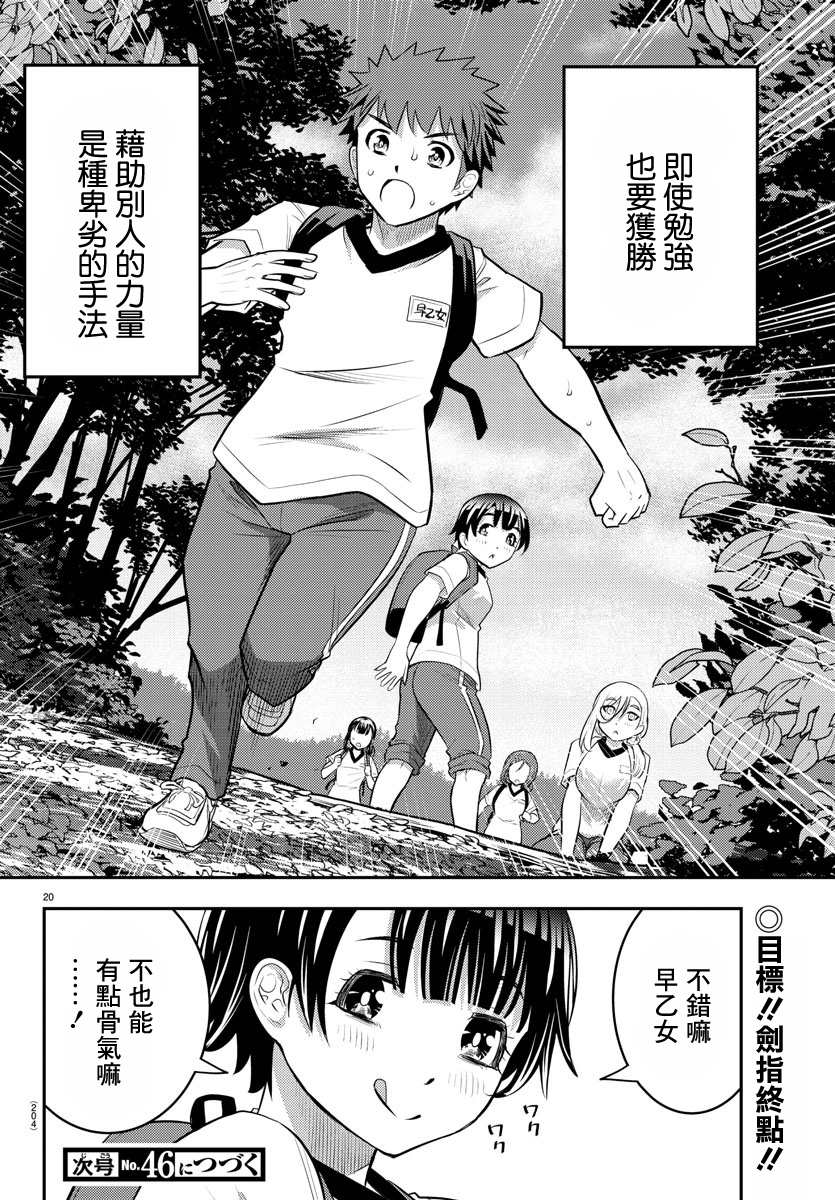 《不良JK华子酱》漫画最新章节第28话免费下拉式在线观看章节第【21】张图片