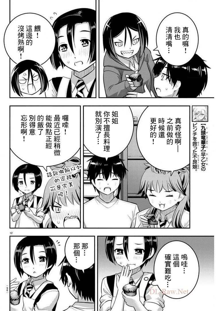 《不良JK华子酱》漫画最新章节第73话免费下拉式在线观看章节第【12】张图片