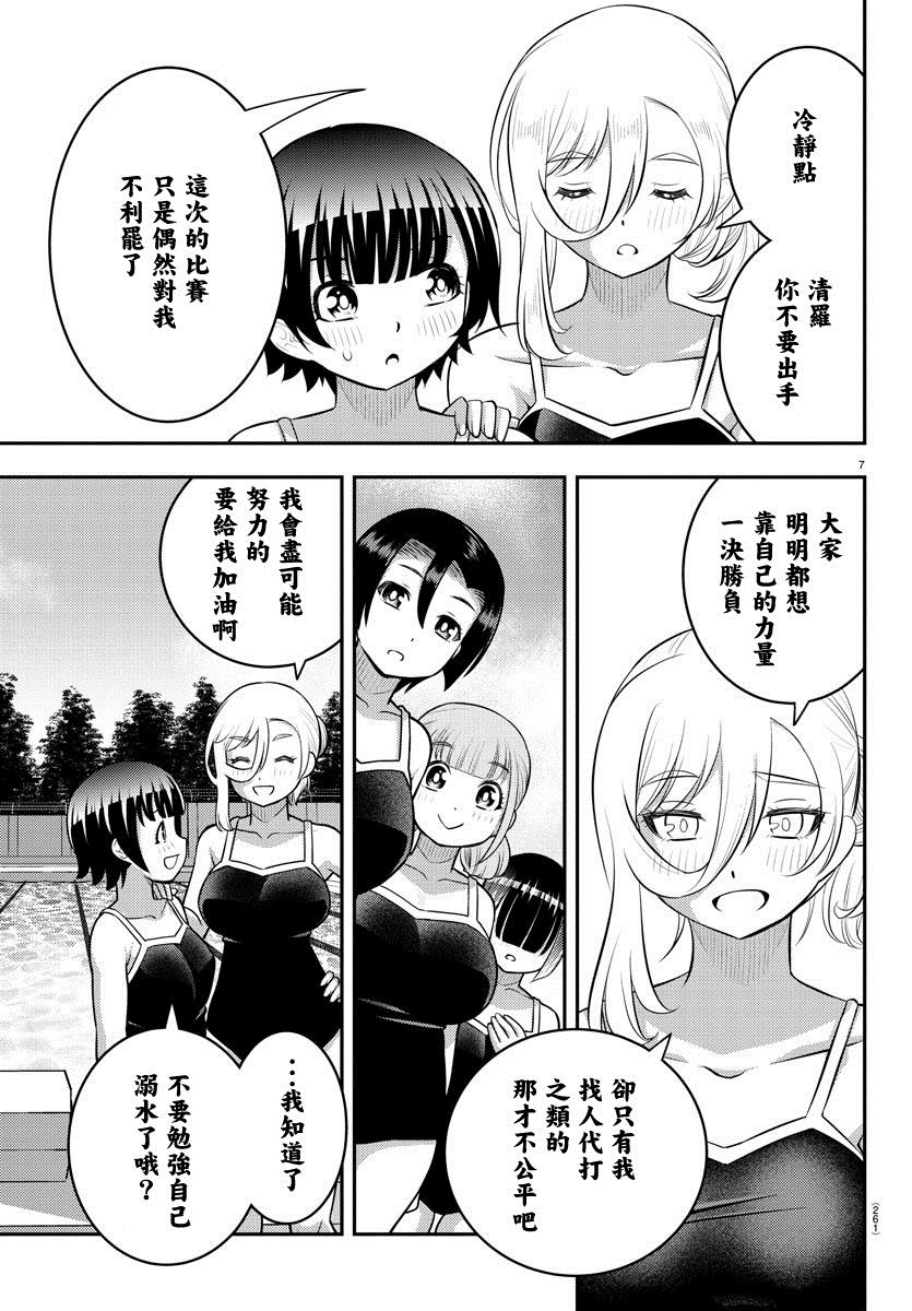 《不良JK华子酱》漫画最新章节第113话免费下拉式在线观看章节第【7】张图片